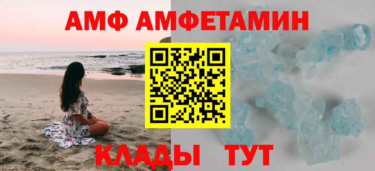 Амфетамин  Вход с VPN    как зайти  Амфетамин Premium  Уварово 