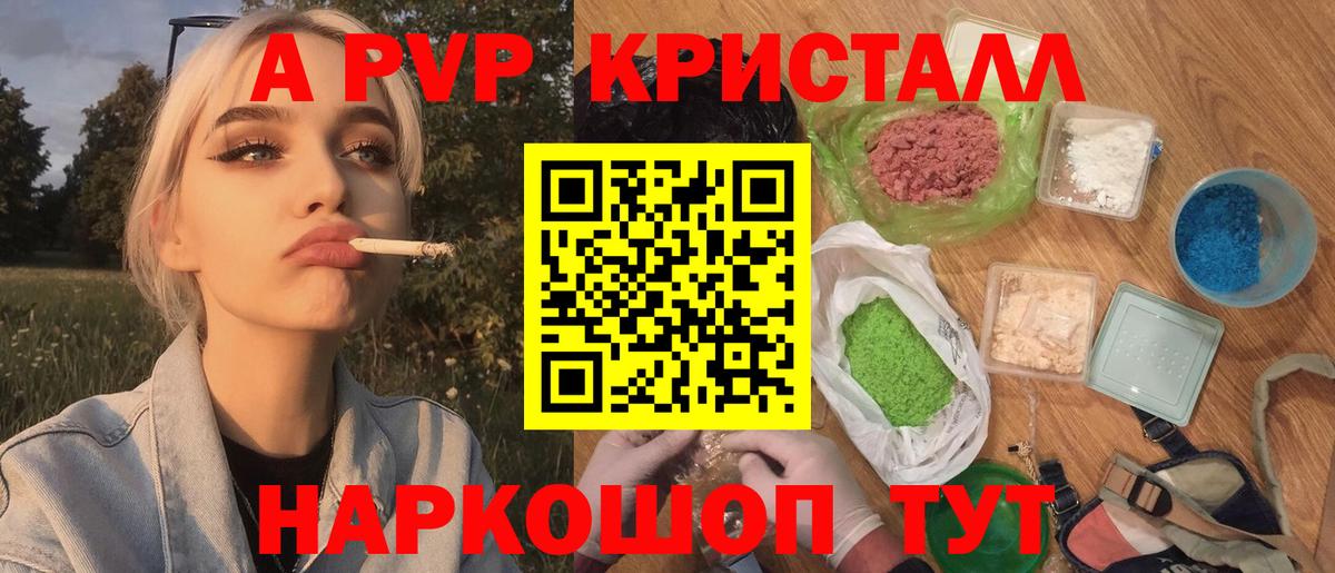 Альфа ПВП мука  Вход с VPN  А ПВП кристаллы  Alpha-PVP крисы CK  Уварово 