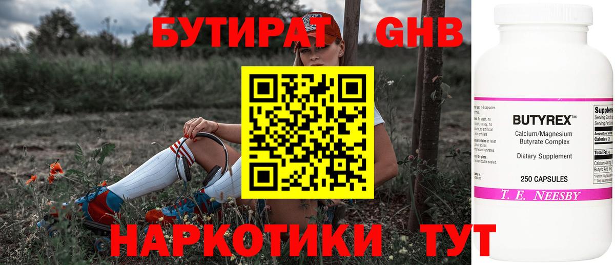 Бутират вода  Уварово 