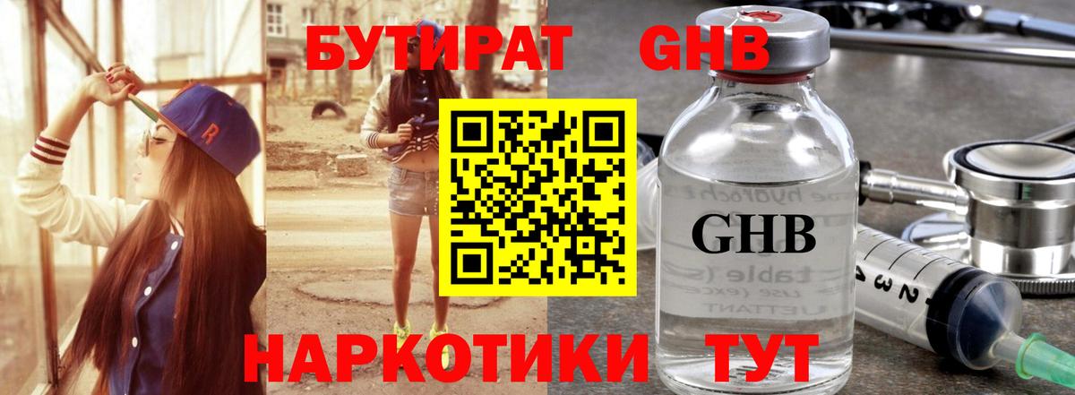 БУТИРАТ 99% Уварово