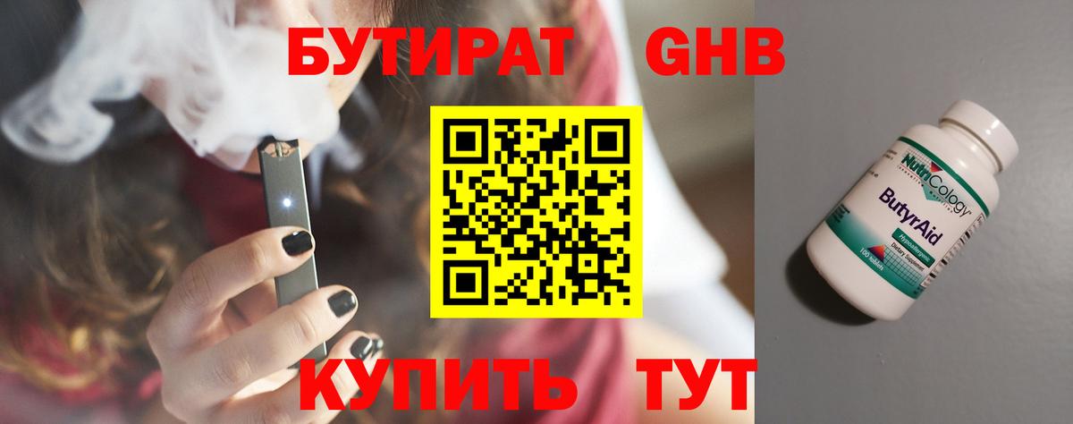 Уварово  БУТИРАТ  Вход с VPN  БУТИРАТ жидкий экстази 