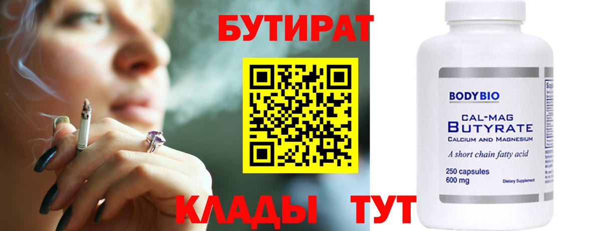 Бутират GHB Уварово