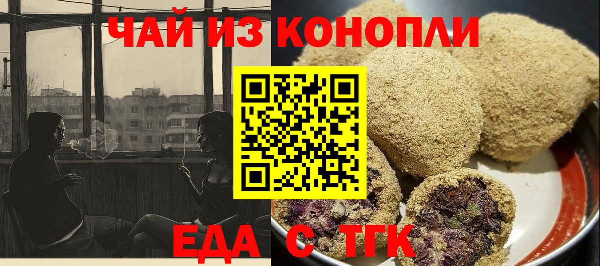 Печенье с ТГК конопля  Уварово 