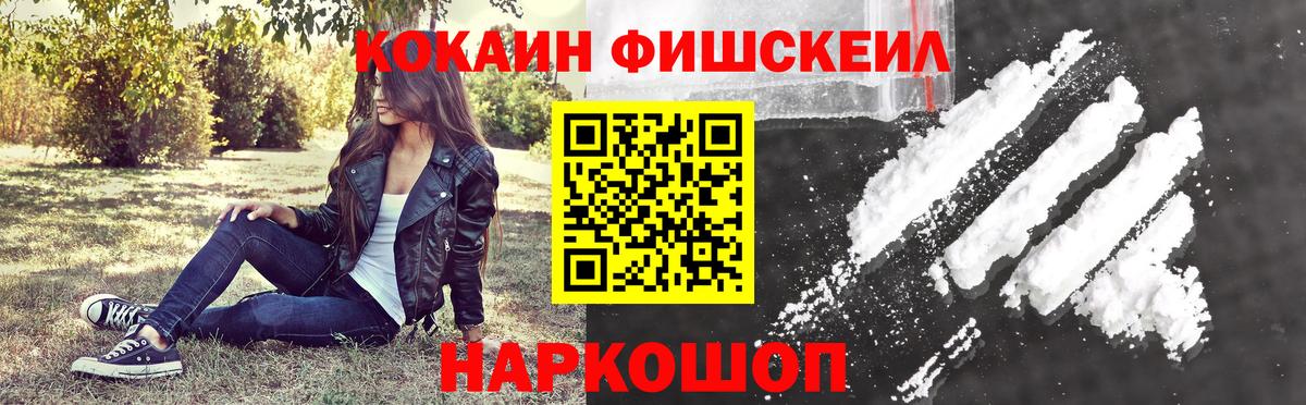 Cocaine FishScale  КОКАИН Колумбийский  Cocaine  дарнет шоп  Уварово 