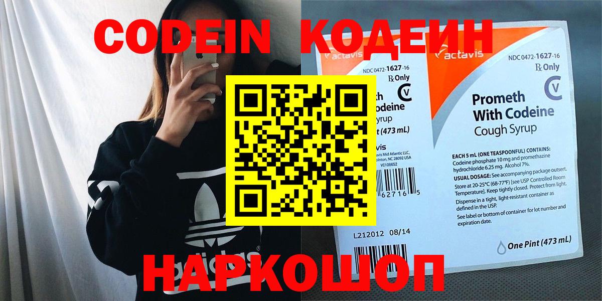 Codein Purple Drank  Codein напиток Lean (лин)  Вход с VPN  Уварово 