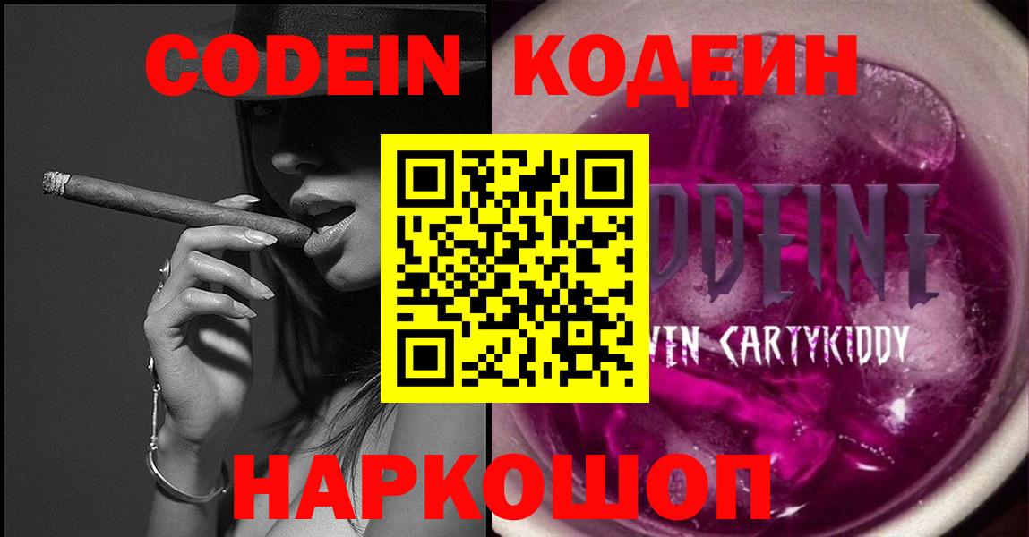 Codein Purple Drank  Уварово  Codein напиток Lean (лин) 