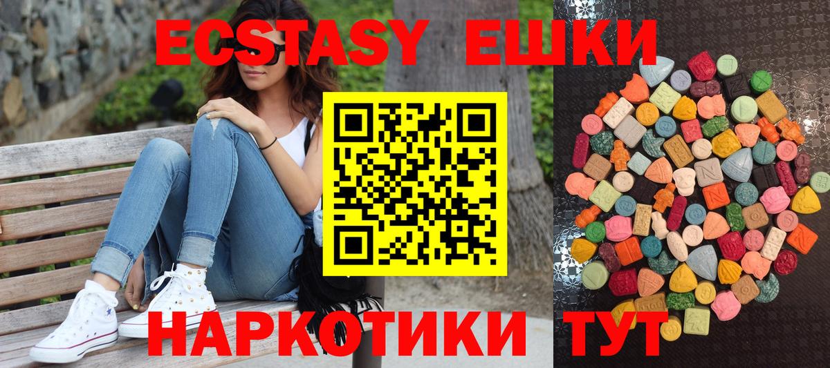 Ecstasy  Уварово  ЭКСТАЗИ 250 мг 