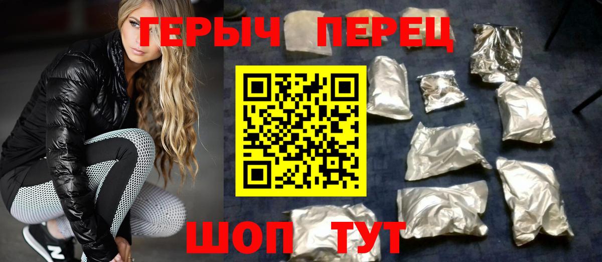 ГЕРОИН герыч  Вход с VPN  Уварово 