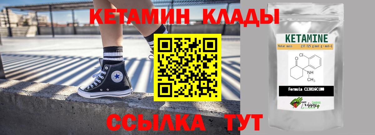 Уварово  КЕТАМИН VHQ  Вход с VPN 
