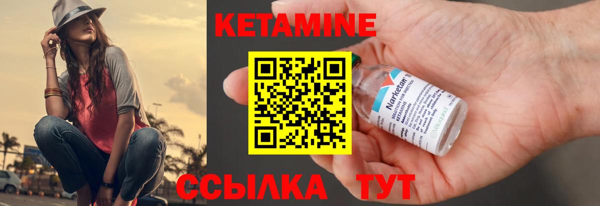 КЕТАМИН ketamine Уварово