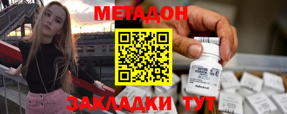 Уварово  Метадон белоснежный  Вход с VPN 