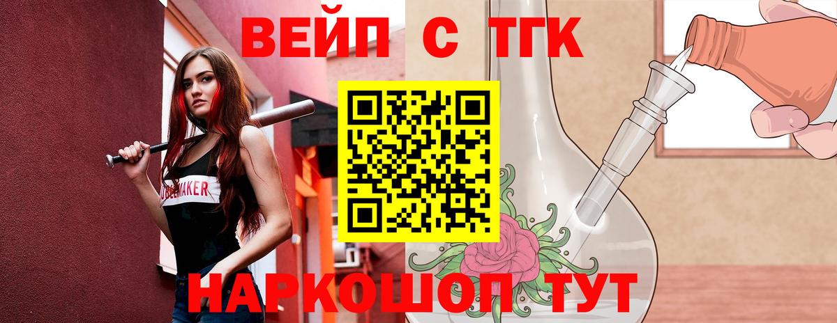 ТГК жижа Уварово