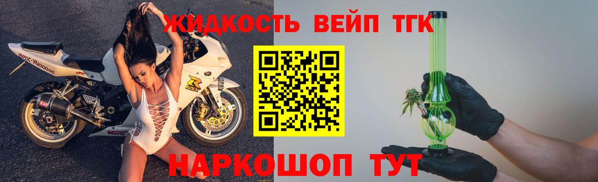 ТГК гашишное масло  Дистиллят ТГК жижа  Вход с VPN  Уварово 